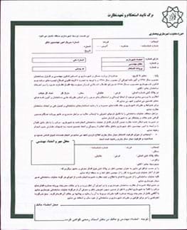 فرم استحکام بنا